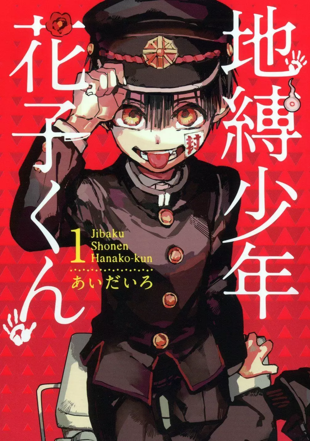 Manga - Jibaku Shônen Hanako-kun vo