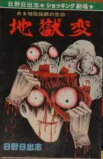 manga - Jigokuhen vo