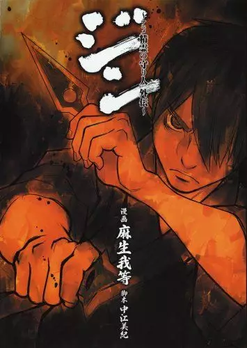 Jin Anime Seirei No Moribito Gaiden Vo Aso Gato Nakae Miki ジン アニメ精霊の守り人外伝 Manga News