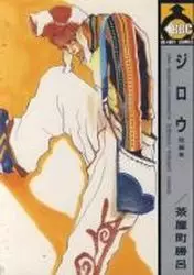 Manga - Manhwa - Jiro vo