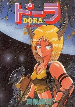 Manga - Dora Ushinawareta Sekai jp vo