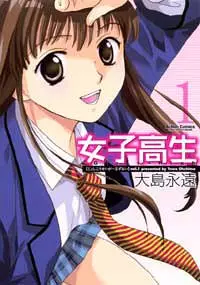 Manga - Joshi Kôkôsei Girl's-High vo