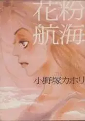 Manga - Manhwa - Kafun Koukai vo