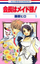 Kaichô wa Maid-sama! vo