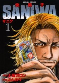 Manga - Kaidanshi Saniwa vo