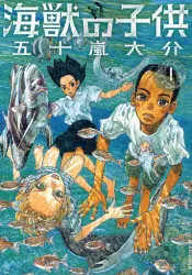 Manga - Kaijû no Kodomo vo