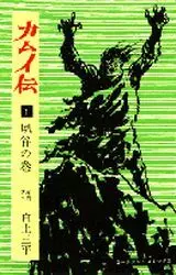 Manga - Kamuiden vo