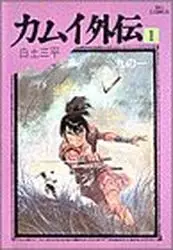 Mangas - Kamui gaiden vo