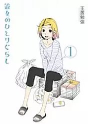 Manga - Kanojo no Hitorigurashi vo