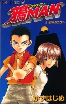 Manga - Karasu-man vo