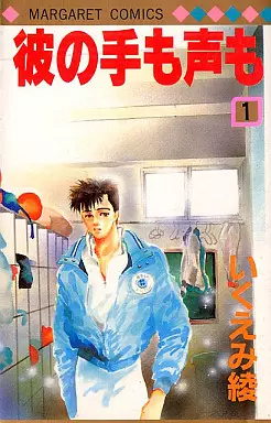 Manga - Manhwa - Kare no te mo Koe mo vo