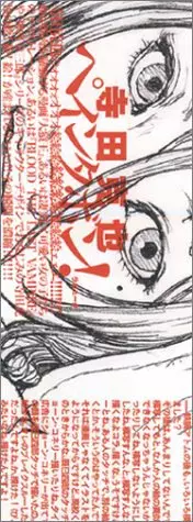 Manga - Manhwa - Katsuya Terada - Artbook - Peintabon vo