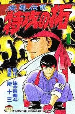Manga - Manhwa - Kaze Densetsu Bukkomi no Taku vo