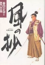 Manga - Kaze no Sho vo