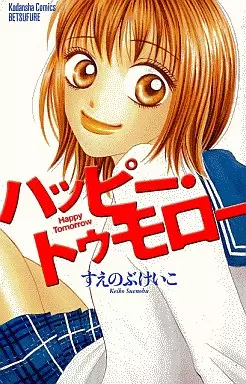 Manga - Manhwa - Keiko Suenobu - Tanpenshû - Happy Tomorrow vo