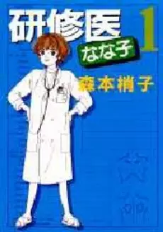 Manga - Kenshuui Nanako vo