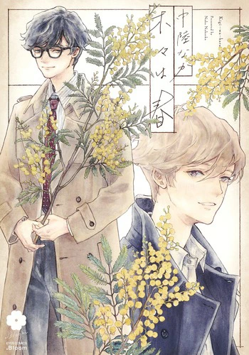 Manga - Kigi wa Haru vo