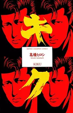 Manga - Manhwa - Kiku vo