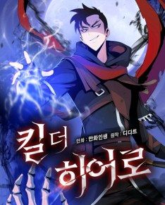 Kill The Hero