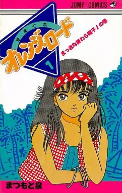 Mangas - Kimagure Orange Road vo