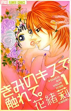 Manga - Manhwa - Kimi no Kiss de Furete vo