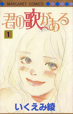 Manga - Kimi no Uta ga Aru vo