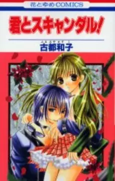 Mangas - Kimi to Scandal! vo