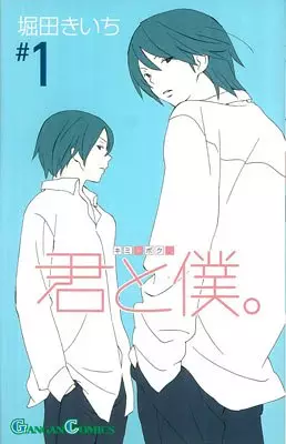 Manga - Kimi to Boku vo