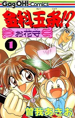 Manga - Manhwa - Kinka Gyokujô! Ohanamori vo