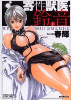 manga - Kisei Jûi Suzune vo