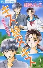 Manga - Manhwa - Kiss, Zekkô, Kiss Bokura no Baai vo