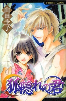 Manga - Kitsunegakure no Kimi vo