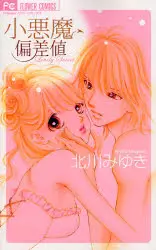 Manga - Koakuma Hensachi vo