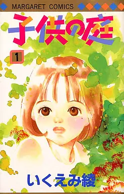 Manga - Manhwa - Kodomo no Niwa vo