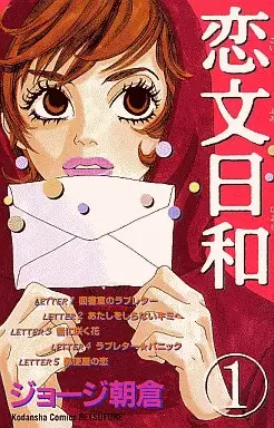 Manga - Manhwa - Koibumi Biyori vo