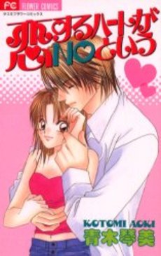Manga - Manhwa - Koi Suru Heart ga no to iu vo