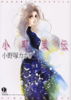 Manga - Manhwa - Komachi Fûden vo