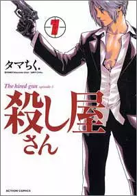 Manga - Koroshiya-san vo