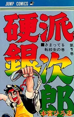 Manga - Kouha Ginjiro vo