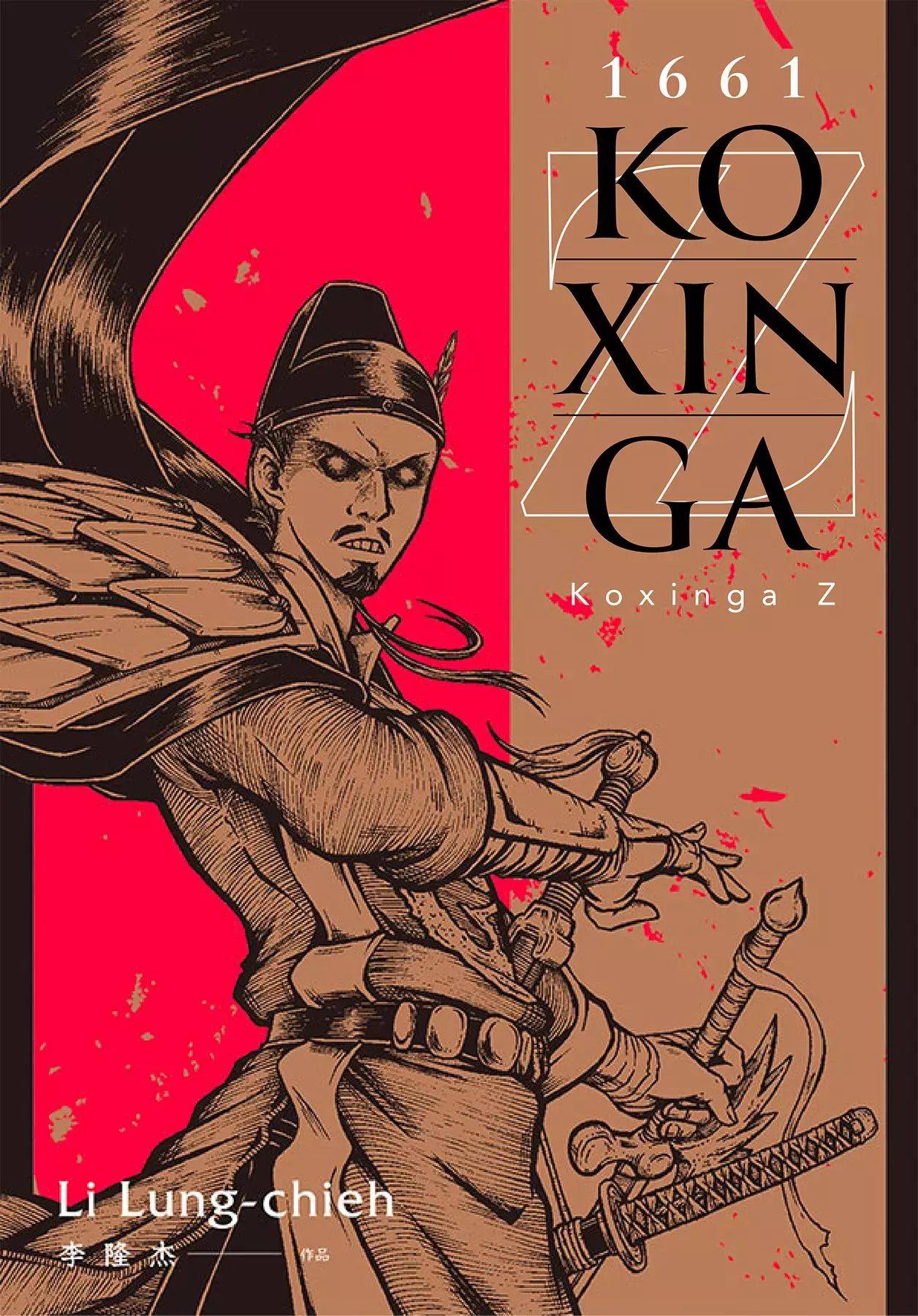 Manga - 1661 - Koxinga Z