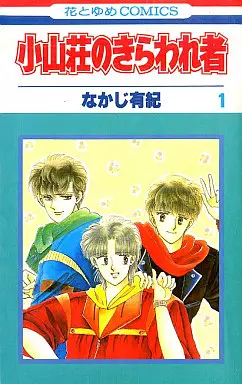 Manga - Koyamasô no Kiraware Mono vo