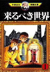 Manga - Manhwa - Kuru Beki Sekai vo