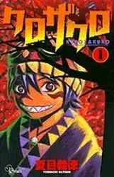 Manga - Kurozakuro vo