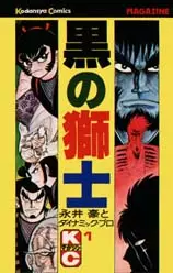 Manga - Kuro no Shishi vo