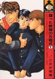 Mangas - Kusatta Kyôshi no Hôteishiki vo