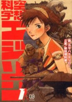 Manga - Kûsô Kagaku Edison vo