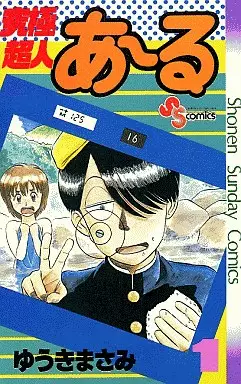 Mangas - Kyûkyoku Chôjin R vo