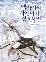 Manga - Manhwa - Noces gelées (Les)