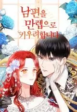 Manga - Manhwa - Leveling Up My Husband to the Max