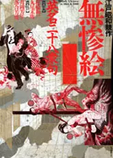 Manga - Manhwa - Suehiro Maruo - Artbook - Edo Shôwa Kyôsaku Muzane - Eimei 28 Jûku vo